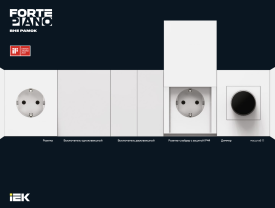 FORTE&PIANO Electrical installation devices leaflet