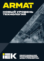 ARMAT Power distribution equipment