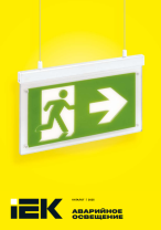 Comprehensive emergency lighting solutions
