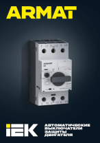 Motor Protection Circuit Breakers ARMAT