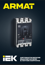 Molded Case Circuit Breakers ARMAT