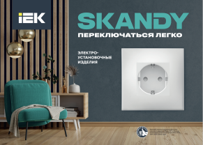 Skandy Brochure