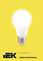 Retail IEK Lighting Catalog