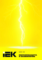 Lightning protection and grounding