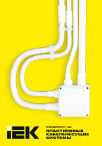 Plastic cable management systems