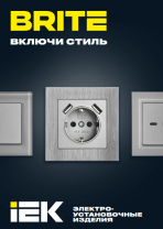 BRITE Electrical installation devices