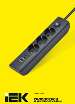 Extension cords and accessories