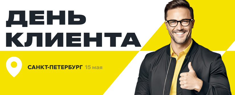 День клиента IEK в СПб День клиента IEK в СПб