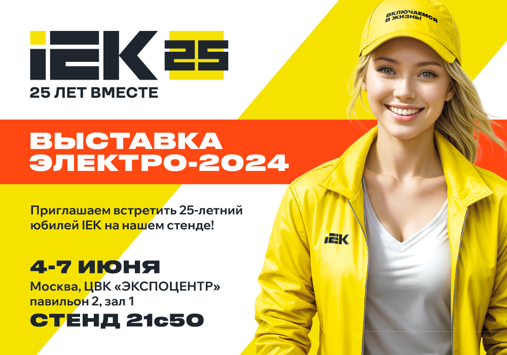 banner_IEK_1000х700_Electro.jpg