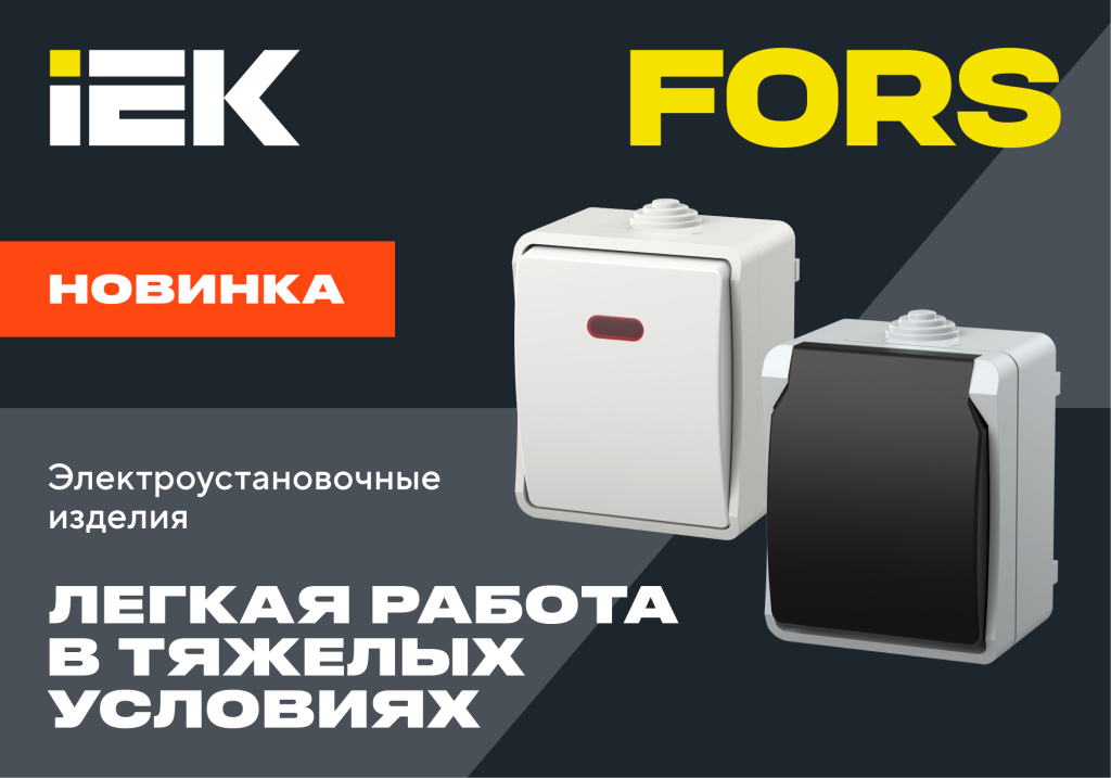 web_banners_IEK_1000x700px_FORS_1.png web_banners_IEK_1000x700px_FORS_1.png