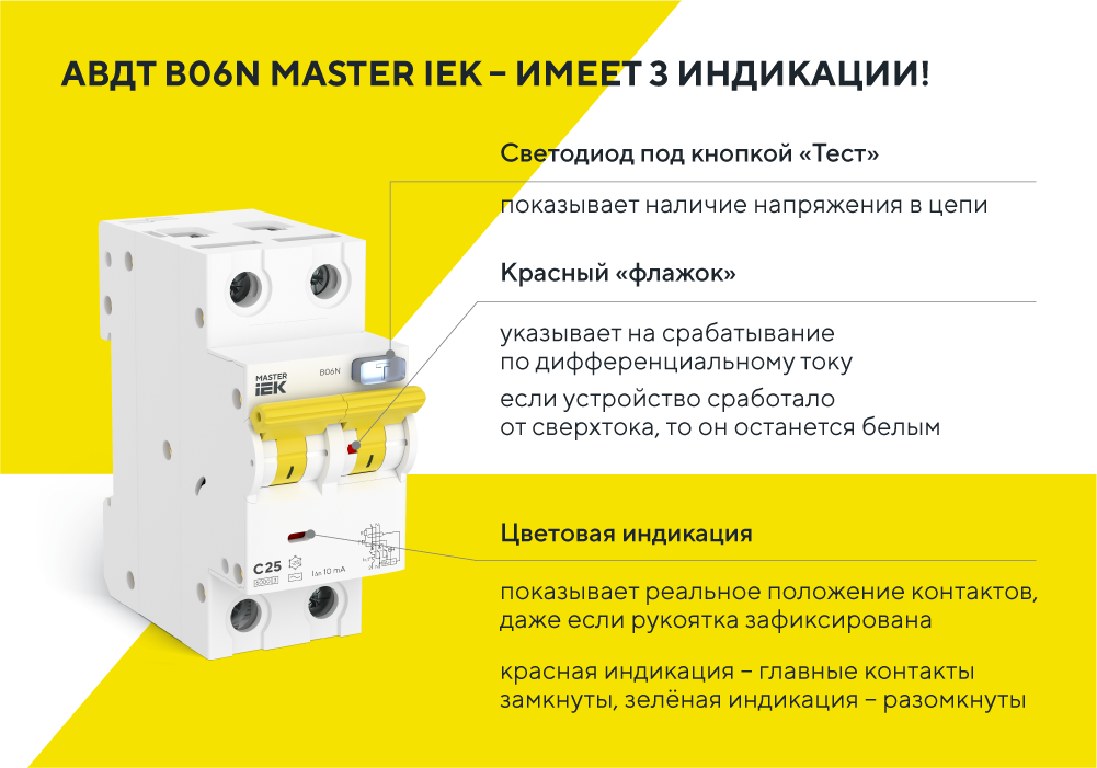 6_image_1000х700_ MASTER_IEK_news_IEK.ru_5.png